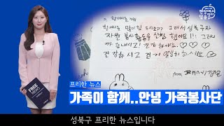 가족이 함께하는 봉사단? 안녕 가족봉사단😎