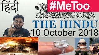 10 October 2018 The Hindu Newspaper Analysis in Hindi (हिंदी में) - News Current Affairs #MeToo