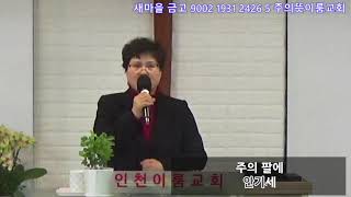 하나님병원 만수역 인천이룸교회 25.02.21 금요 저녁 예배