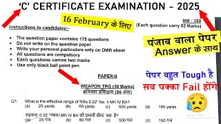 ncc c exam question paper 2025 | ncc c certificate exam 2025 question paper | #ncc_c_exam_paper_2025