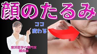 お顔のたるみ全解決スペシャル【50代60代】「たるみ」を全解決する方法！ほうれい線・目の下のたるみ・二重顎・｜いきなり若返る