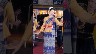 #ฟ้อนรำ #ไฮไลท #ถนนสายวัฒนธรรม #ฮักนะธาตุพนม #องค์พระธาตุพนม