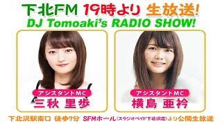 下北FM！2017年12月14日(Shimokita FM)