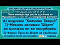 Ҳалқаи 19 1 Маьнои калимаи Шарт ва қисмҳои он ва намудҳояш 2 Фарқи Рукн ва Шарт аз ҳамдигар720p h