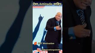 ऐसा Attitude चाहिए By Harshvardhan Jain Motivational | Inspirational Video | #short #motivation