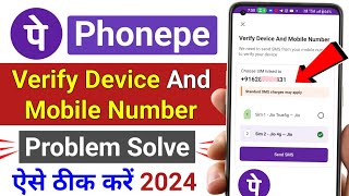 Phonepe Verify Device And Mobile Number Problem | Verify Device And Mobile Number Problem in Phonepe