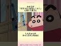 【衝撃】野原家が大爆発？？！　『突然家が大変だゾ』　 クレヨンしんちゃん 衝撃 野原しんのすけ 野原みさえ 野原ひろし