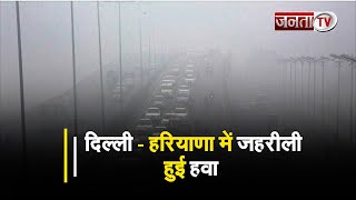 Haryana के कई इलाकों में AQI 300 के पार, चंडीगढ़, यमुनानगर और जींद से देखिए ये रिपोर्ट