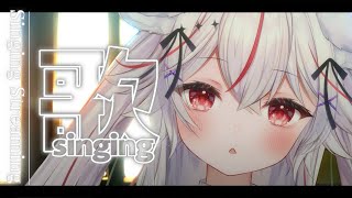 【歌枠/sing】初めてのリクエスト歌枠...♬【Vtuber/ 紅記えり】