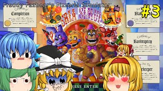 【ゆっくり実況】全エンド&隠し要素回収してたらアリスが来ました - Freddy Fazbear's Pizzeria Simulator【ホラーゲーム】#3