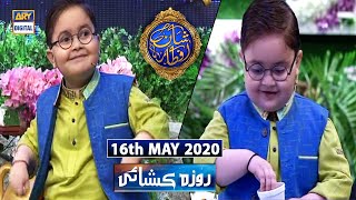 Shan-e-Iftar | Kids Segment - Roza Kushai | Ahmed Shah | 16th May 2020