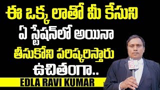 Important Law To Know || Filing a case In Any Police Station || SumanTv