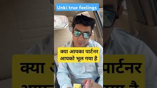 क्या आपका पार्टनर आपको भूल गया है | unki true feelings ❤️#tarot #viralvideo #astrology