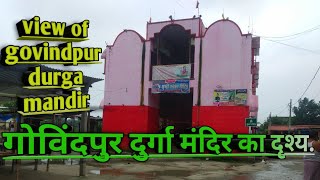 View of govindpur durga mandir-गोविंदपुर दुर्गा मंदिर का दृश्य- View of govindpur durga temple..