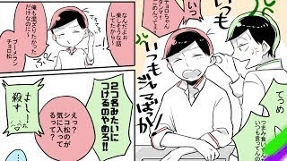 おそ松さん漫画「【喫茶兄松】贅沢な時間【ケモ耳弟松】」【マンガ動画】