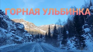 Горная Ульбинка Восточный Казахстан аэросъемка