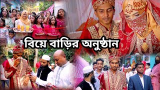 Village wedding ceremony from start to finish | ঢাকা গাজীপুর, পুবাইল ফেরিঘাট উজিরপুর |