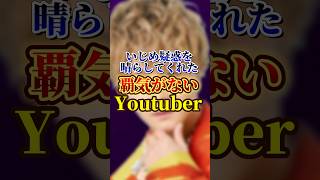 【真相】いじめ疑惑を晴らしてくれた覇気がないYouTuber #フォーエイト #こたつ #こたせな