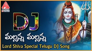 Lord Shiva Special Telugu Devotional Folk Songs | Mallanna Mallanna DJ Song | Amulya Dj Songs