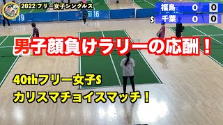 第40回全日本バウンドテニス選手権大会　フリー女子シングルス　＃テニス＃TENNIS＃生涯スポーツ