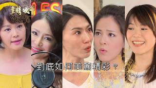 多情城市｜山城女人 如何的美麗與精彩?