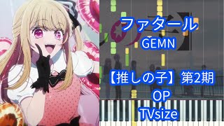 【ピアノアレンジ】ファタール / GEMN『【推しの子】第2期』OP　TVsize