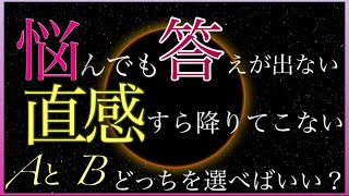 「どっちにするか」答えが見つからない、迷った時の決め方。