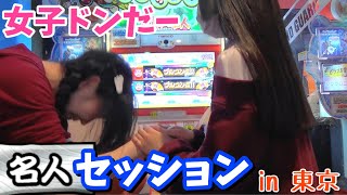 女子ドンだーで女子会してきた！ 【太鼓の達人】