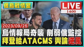 拜登給ATACMS 輿論\