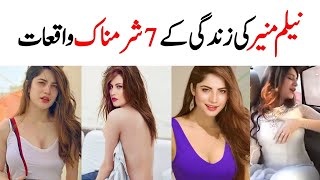 Neelam Muneer Age, Family, Education, Husband, House, Networth, Dramas, Career And Biography 2023
