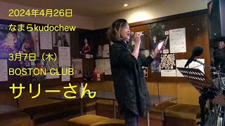 2024年4月25日（VOL.2305）なまらkudochew