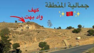 جولة بكهف واد بهت 🏞️⛰️ مع جمالية المنطقة ضواحي خميسات ✨🇲🇦🇲🇦✨