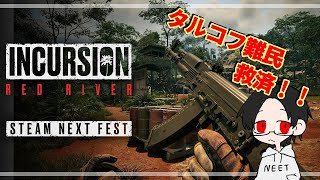 [Incursion Red River]タルコフ難民救済！？PVE専用脱出ゲームをしていきます。