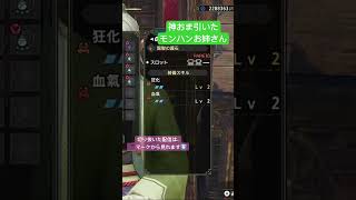 モンハンお姉さん神おまチェッカーカンストクラスの神護石を引く #モンハン #サンブレイクライブ  #サンブレイク