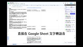 google sheet 文字轉語音