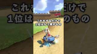 パックンスライダーの裏技　#マリオカート8デラックス