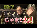 国稀酒造：増毛町【漁師のちから水：旨口】：日本酒】　酒匠親びん鎌田孝の3分テイスティング！no46