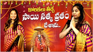 మన చేతిలో లేనప్పుడు నేను చేసేది ఇదే | 9 గురువార వ్రతం | సాయి సత్య వ్రతం | Telugu vlogs from USA