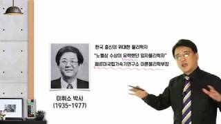 정언간식 (1회) --- 이휘소 박사와 박정희 정권