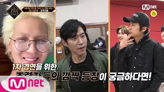 [ENG/JP] [선공개/2회] 조력자들 - 송민호(WINNER), 우영(2PM), 유준상#킹덤:레전더리워 |  EP.2