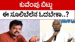 ಯಾರ್​ ರೀ ಈ ಸೂಲಿಬೆಲೆ ಅವರನ್ನ ಓದಬೇಕನ್ರಿ..? | H Vishwanath | Chakravarthy Sulibele | Tv5 Kannada