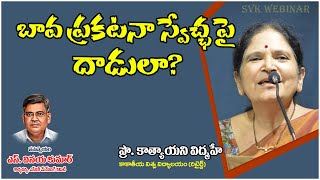 భావ ప్రకటన స్వేచ్ఛ పై దాడులా ?  #svkwebinar  లో #Pro.KatyayaniVidmahe