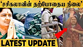 விடுதலையாகும் நேரத்தில் சசிகலா திடீர் உடல்நலக்குறைவு  - பின்னணி என்ன?