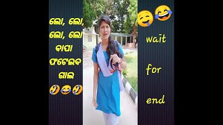 ଲୋ ଲୋ ଲୋ  ବାପା ଫଟେଇବ ଗାଲ//dev Comedy 🤣😂🤣😂