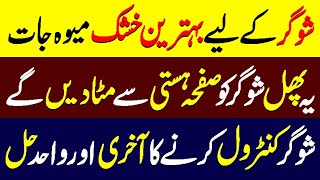 Best Dry Fruits For Diabetes|Top 5 Nuts For Diabetics|Nuts And Diabetes