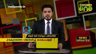 ശ്രീനാരായണഗുരു തീർത്ഥാടന സർക്യൂട്ട് പദ്ധതി ഉദ്ഘാടന വേദിയില്‍‍ കേന്ദ്രത്തെ വിമര്‍ശിച്ച് കടകംപള്ളി