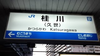 JR東海道本線（京都線）「桂川駅」に行ってみた