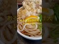 【さぬきうどん】うまじ家セルフ店でおろしぶっかけにレンコン天！ 讃岐うどん ぶっかけ うどん 飯テロ