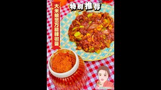 Dami Nyonya Multipurpose chilli paste  （大米娘惹独特万能辣椒酱）