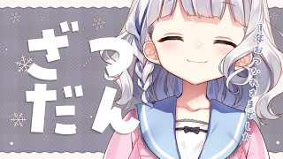 🤍 雑談 ︴ 今年最後の雑談！！ゆっくりお話ししよう？【 vtuber 】